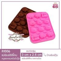 ราคา A1006 แม่พิมพ์ซิลิโคนหมู และครบครัวตัวอู๊ด 12 หลุม / แม่พิมพ์วุ้นหมู / แม่พิมพ์หมู (39441232)