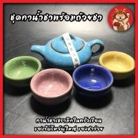 ราคา ชุดกาน้ำชาพร้อมถ้วยชาปลาคราฟ กาน้ำชาเซรามิกในครัวเรือน ของรับไหว้ผู้ใหญ่ ของชำร่วย (10309870637)