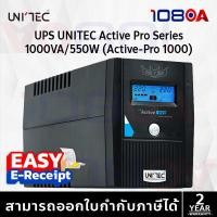 ราคา UNITEC ACTIVE PRO 1000VA 550W UPS Line Interactive with stabilizer เครื่องสำรองไฟ ประกัน 2 ปี onsite (49154708864)