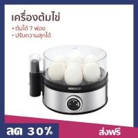 ราคา เครื่องต้มไข่ Homemate ต้มได้ 7 ฟอง ปรับความสุกได้ รุ่น HOM-216011 - ที่ต้มไข่ (22149492742)