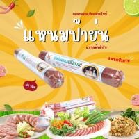 ราคา [1 แถม 1] แหนมป้าย่น สูตรหูหมู และหนังหมู 185 กรัม สินค้าใหม่สดจากโรงงาน (42258979004)