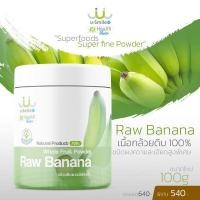 ราคา ผงกล้วยน้ำว้าดิบออแกนิค 100% ขนาดชง 30 แก้ว ผงผักนาโน Usmile101 (5923902144)