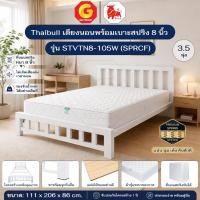 ราคา Thaibull เตียงนอนพร้อมเบาะสปริง 8 นิ้ว เตียงเหล็กรองไม้อัด ขนาด 3.5 ฟุต รุ่น STVTN8-105W (SPRCF) (42381004974)