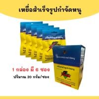 ราคา สะตัน ขนาด 20 กรัม เหยื่อสำเร็จรูปกำจัดหนู ใช้กำจัดหนู ในบ้านเรือน ยาไล่หนู ยาเบื่อหนู กำจัดหนู (44255259462)