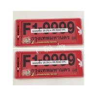 ราคา กรอบป้ายทะเบียนรถยนต์กันน้ำ ลาย#playboyเพบอย แดง แพ๊คคู่ (5552092877)