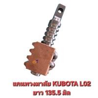 ราคา แกนพวงมาลัย คูโบต้า L02, 2000, 2202 (41700823737)