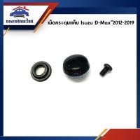 ราคา เม็ดกระดุมแค๊บ / กระดุมแค็บ Isuzu D-Max”20012-2019 (Dmax) S (26904709188)