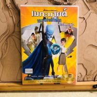 ราคา ช498 ซีดี เมกะมายด์ จอมวายร้ายพิทักษ์โลก (28023843786)