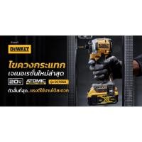 ราคา Dewalt ไขควงกระแทกไร้สาย ไร้แปรงถ่าน 20V Max Atomic พร้อมแบตเตอรี่ 2.0Ah และดอกไขควง รุ่น DCF850D2A-B1 (42931413412)
