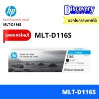 ราคา Samsung MLT-D116S Xpress Toner ตลับหมึกโทเนอร์สีดำ (7036953767)