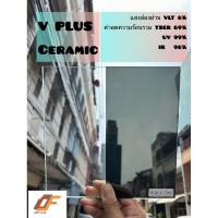 ราคา V PLUS Ceramic High Nano Technology ฟิล์มกรองแสงรถยนต์ ฟิล์มกรองแสงอาคาร (27032499762)