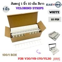 ราคา สันตะปู 1 นิ้ว 10 เข็ม สีขาว EasyBind Strip 25X297 mm. Black for VB-170/V30 /YL30 (24747764345)