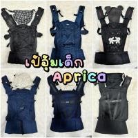 ราคา เป้อุ้มเด็ก Aprica Colan Bigi ของแท้จากญี่ปุ่นมือสอง (50702622997)