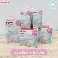 ราคา Pigeon พีเจ้น แผ่นซับน้ำนม รุ่นสัมผัสนุ่ม เบาสบายผิว ( Breast Pad Comfy Feel) (29270803993)