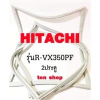 ราคา ขอบยางตู้เย็น HITACHI 2ประตู รุ่นR-VX350PF (27440097648)