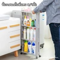 ราคา (มีให้เลือก2ขนาด) ชั้นวางของอเนกประสงค์ 3ชั้น/4 ชั้น ข้างตู้เย็น ในห้องน้ำ ในที่แคบ มีล้อเลื่อน DIY- (26864273753)