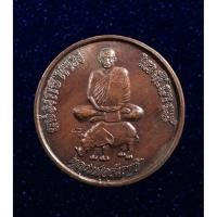 ราคา เหรียญหลวงพ่อสัมฤทธิ์ วัดถ้ำแฝด จ.กาญจนบุรี (14892368688)