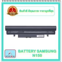 ราคา BATTERY SAMSUNG N150 สำหรับ SAMSUNG N148, N150, NP-N150 Series / แบตเตอรี่โน๊ตบุ๊คซัมซุง - พร้อมส่ง (11160120765)