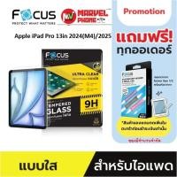 ราคา FOCUS ฟิล์มกระจกกันรอยเต็มจอ ของแท้ จากบริษัท D plus (แบบใส )สำหรับ Apple iPad Pro13in 2024(M4)/2025 (45751748060)