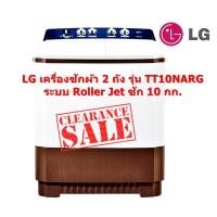 ราคา LG เครื่องซักผ้า 2 ถัง ซัก 10 กก. รุ่น TT10NARG ระบบ Roller Jet (ชลบุรี ส่งฟรี) (6449664949)