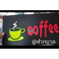 ราคา ป้ายไฟอะคริลิคแบบกันน้ำ coffee (2121578049)
