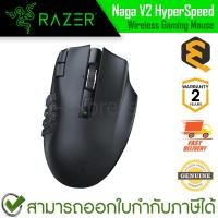 ราคา Razer Naga V2 HyperSpeed Wireless MMO Gaming Mouse เมาส์เกมมิ่ง ไร้สาย ของแท้ ประกันศูนย์ 2ปี (41973540012)