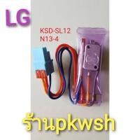 ราคา ตัวควบคุมละลาย LG 4สายแจ็คฟ้า ไบเมนทอล LG ksd sl12 แอลจี4สายแบน N13-4 (6076969990)
