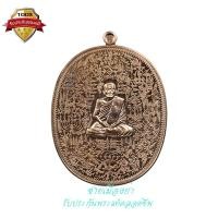 ราคา เหรียญลายยันต์เขาอ้อ เนื้อนวะโลหะ หลวงพ่อเงิน วัดโพรงงู จ.พัทลุง ปี 2555 (19353722179)