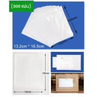 ราคา ซองพลาสติกใสหลังกาว ขนาด13.2x16.5 ซม. สำหรับใส่เอกสาร (แพ็ค 500 ซอง)ซองใสหลังกาว ขนาด A6 แปะกล่อง ซองใส แปะหน้ากล่อง (23746933967)