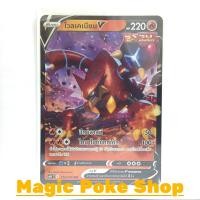 ราคา โวลเคเนียน V (RR,SD) ไฟ ชุด หอกหิมะขาว - ภูตทมิฬ การ์ดโปเกมอน (Pokemon Trading Card Game) ภาษาไทย s6H014 (9564036421)