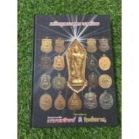 ราคา เหรียญพระพุทธยอดนิยม (ปกแข็ง) (15850170380)