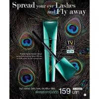 ราคา Mistine Open Up Peacock Mascara มาสคาร่า (364673390)