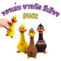ราคา DUCK DUCK เป็ดสามสี ของเล่นสัตว์เลี้ยง มีเสียง ของเล่นสุนัข (24858589995)