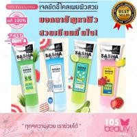 ราคา พร้อมส่ง!! เจลขัดขี้ไคล ซาช่า Sasha Body spa gel ( 320 Ml.) (4944000640)