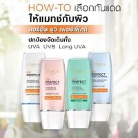 ราคา Loreal UV Perfect กันแดดลอรีอัล (3918414285)