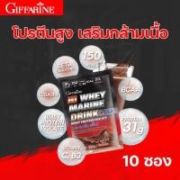 ราคา ไฮ เวย์ มารีน ดริ้งก์ รสโกโก้ กิฟฟารีน เวย์โปรตีน เข้มข้น ผสมคอลลาเจน วิตามินซี โปรตีนเพิ่มกล้าม (18060684638)