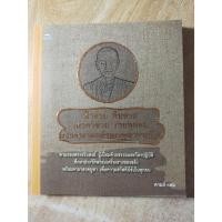 ราคา หนังสือธรรมะ รวมคาถาสมเด็จพระพุฒาจารย์โต (27120079232)