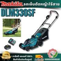 ราคา MAKITA รถเข็นตัดหญ้าไร้สาย 18 โวลต์ รุ่น DLM330SF ถังเก็บหญ้า 30 ลิตร พร้อมแบตและแท่นชาร์จ ของแท้ พร้อมส่ง (42717075077)