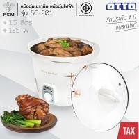 ราคา OTTO (PCM) หม้อตุ๋นเซรามิค หม้อตุ๋นไฟฟ้า รุ่น SC-201 ขนาด 1.5 ลิตร SC-202 ขนาด 3.5 ลิตร (54262034321)