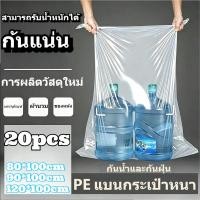 ราคา COD 20pcs ถุงพลาสติกใบใหญ่ PE กระเป๋าใส่เสื้อผ้า ถุงกันฝุ่น กันน้ำ เก็บกระเป๋าเดินทาง เก็บของอเนกประสงค์ ถุงใส่ผ้านวม (52961684705)