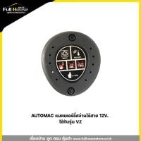 ราคา AUTOMAC แบตเตอร์รี่สว่านไร้สาย 12V. (27614833665)