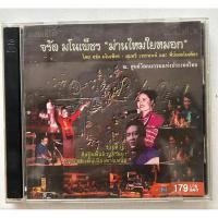ราคา จรัลมโนเพ็ชร ม่านไหม ใยหมอก” (25202513272)