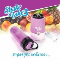 ราคา Shake'n take เครื่องปั่นน้ำผัก ผลไม้ พร้อมดื่ม ถอดล้างง่าย พกพาสะดวก#2 (756938270)
