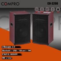 ราคา ลำโพง COMPRO ลำโพงตั้งพื้น PA ขนาด 10 นิ้ว รุ่น CO-3200 PA 2.0 Bluetooth (8972562690)