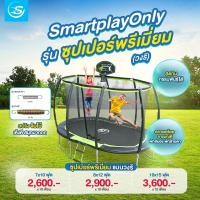 ราคา Smartplayonly แทรมโพลีนที่กระโดดซุปเปอร์พรีเมียมแบบวงรีขนาด 10X15 ฟุต(3x4.5 ม.)โครงสร้างแข็งแรงปลอดภัย 3 เท่า ฟรีแป้นบาส (4274308953)
