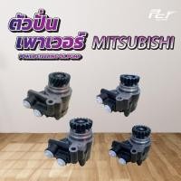 ราคา ตัวปั่นเพาเวอร์ MITSUBISHI // FN527//FN527-TURBO - * ของแต่ง รถบรรทุก รถพ่วง * (43703175906)