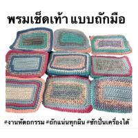 ราคา (5ผืน) พรมอเนกประสงค์ พรมเช็ดเท้า แบบสี่เหลี่ยมผืนผ้า (11634989423)