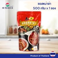 ราคา ซอสหม่าล่า หม่าล่าปิ้งย่าง หม่าล่าหม้อไฟ ผัดหม่าล่า ตราซันซอส 500 กรัม (มีราคาส่ง) (29922974359)
