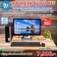 ราคา ครบชุด HP Prodesk 600 G4 SFF (23335721033)