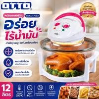ราคา OTTO หม้ออบลมร้อน รุ่น CO-703A 12L หม้ออบไร้น้ำมัน หม้อทอดลมร้อน โถแก้วใส 1300W อบ ปิ้ง ย่าง ทอด (21826491719)
